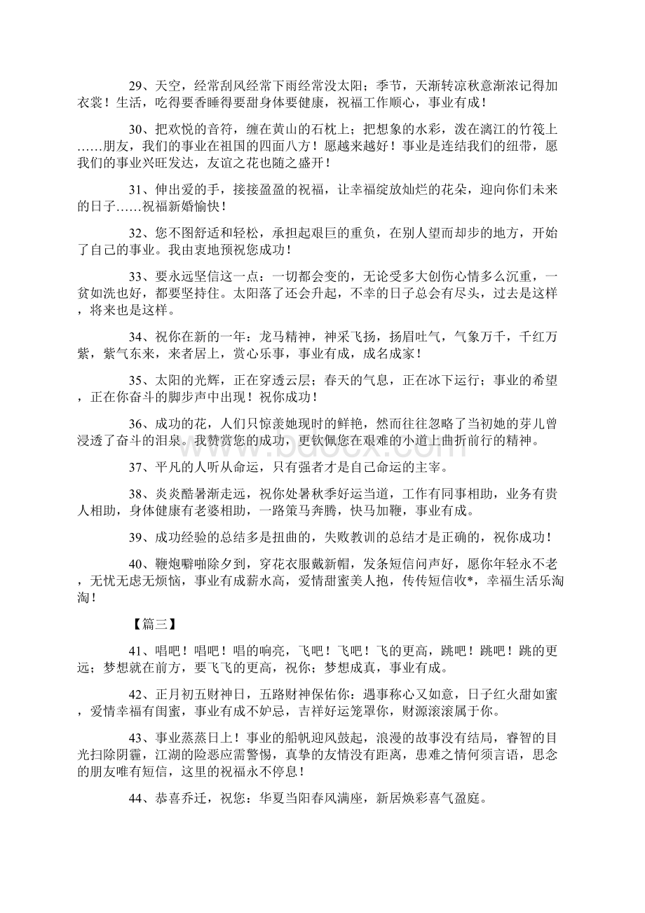 祝领导事业顺利祝福语文档格式.docx_第3页