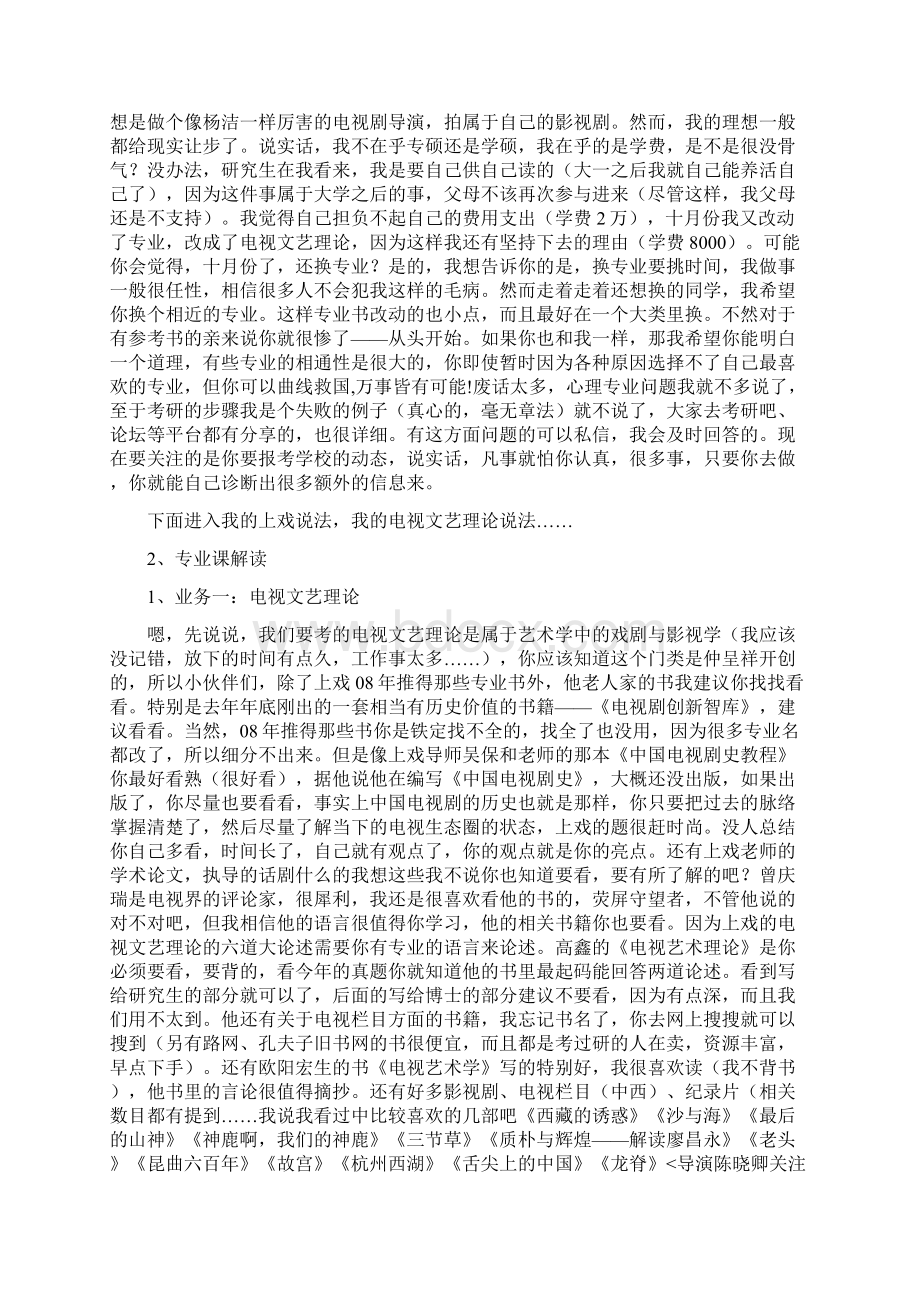 上戏考研总结.docx_第3页