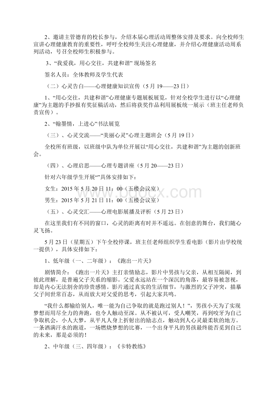 心理活动周实施方案文档格式.docx_第2页