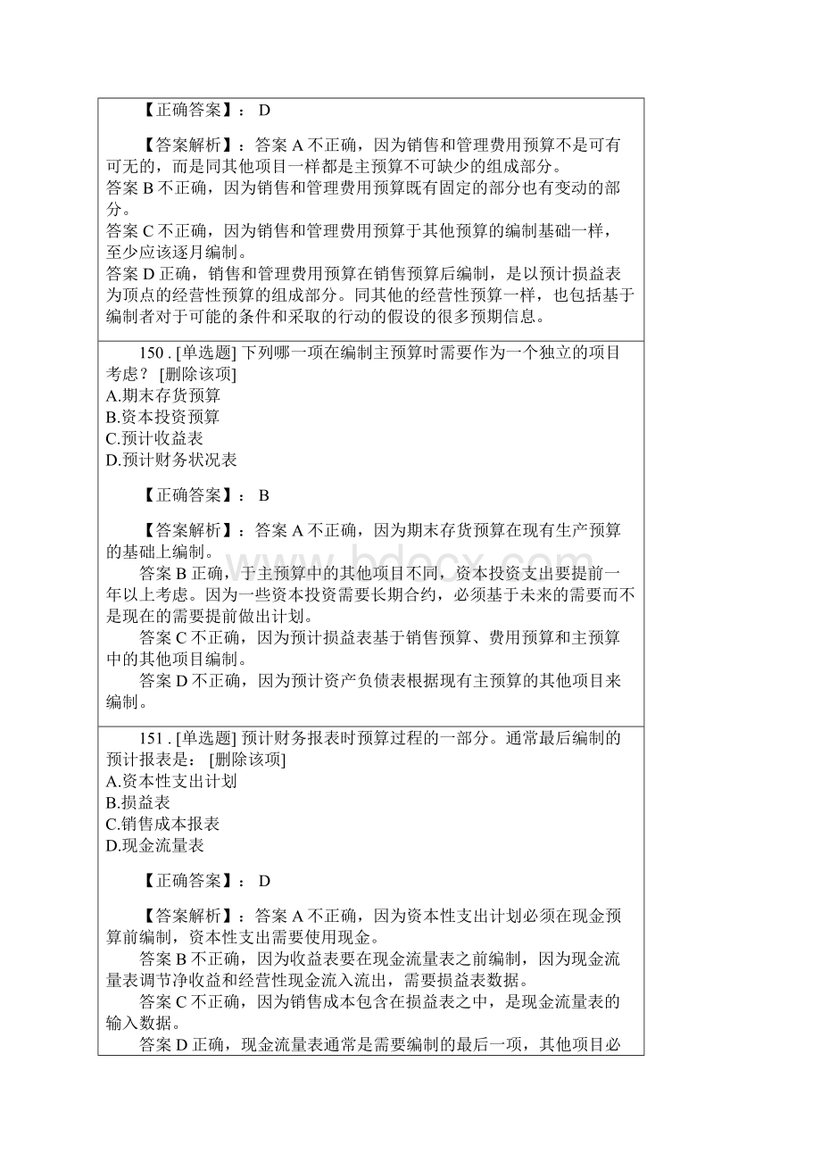 CIA综合5Word下载.docx_第3页