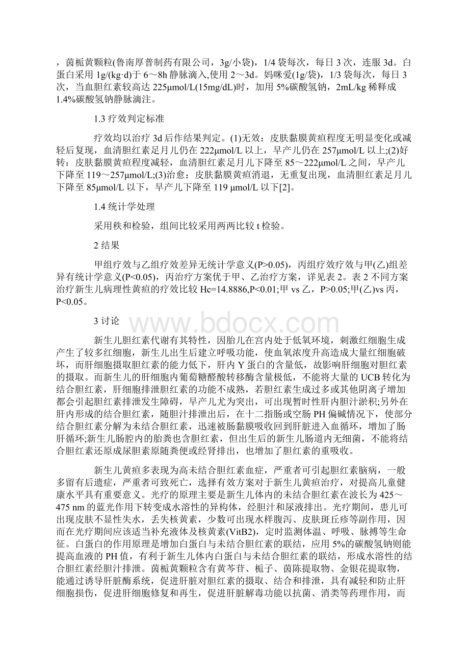 alufkfd儿科医学论文范文下载.docx_第2页