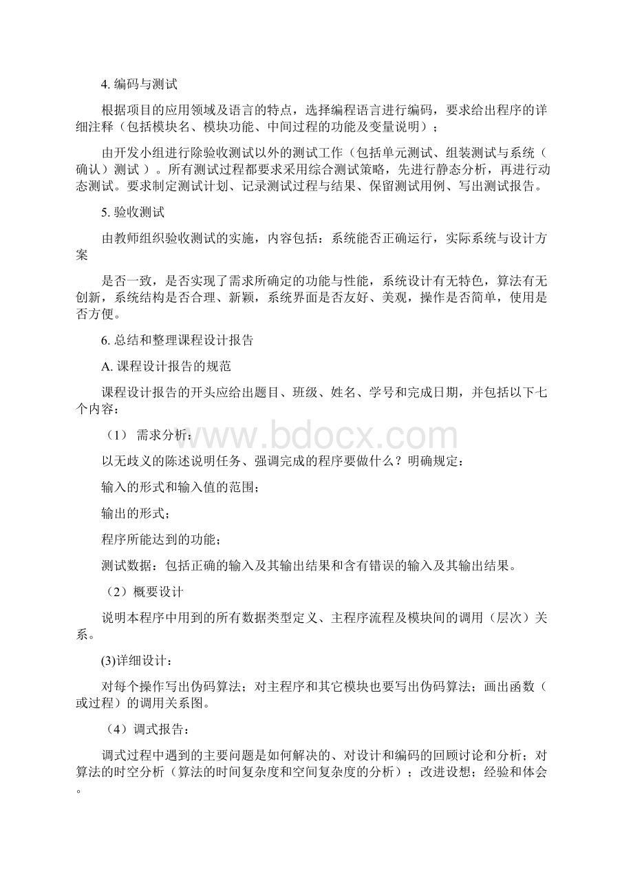 图书馆系统分析与设计.docx_第2页