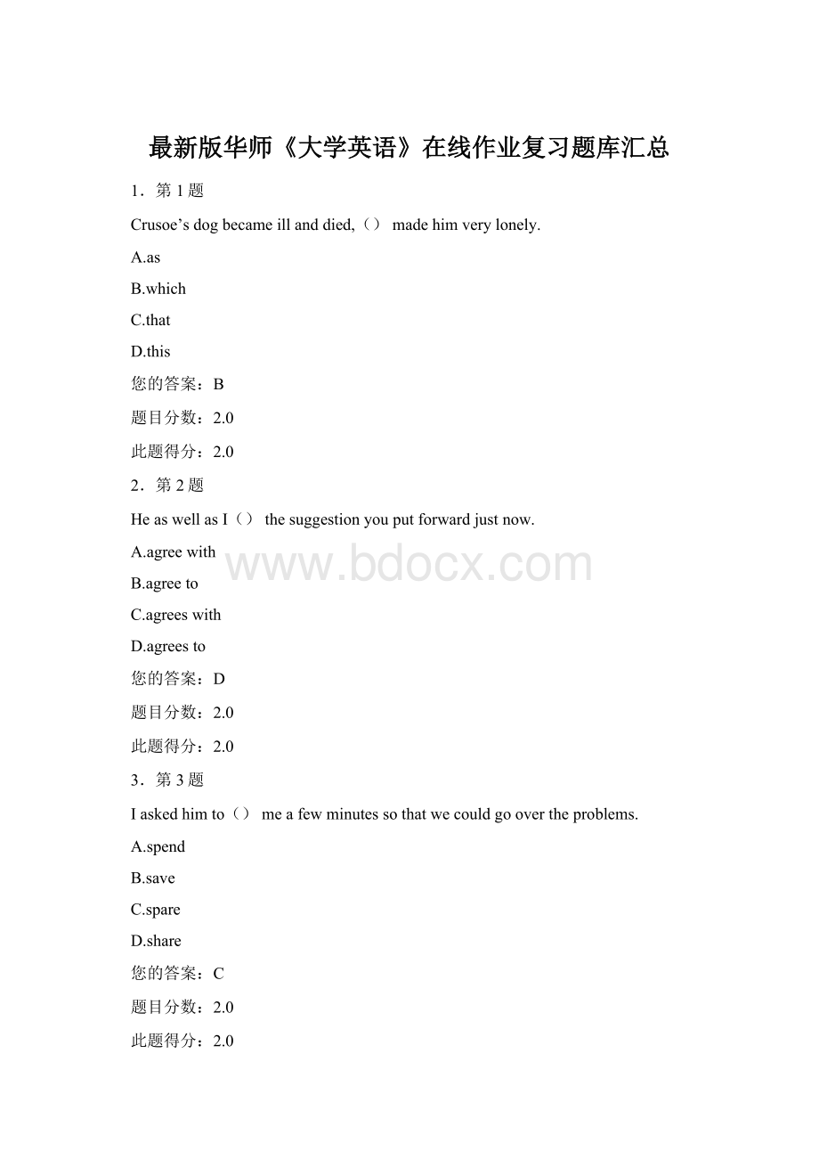 最新版华师《大学英语》在线作业复习题库汇总.docx