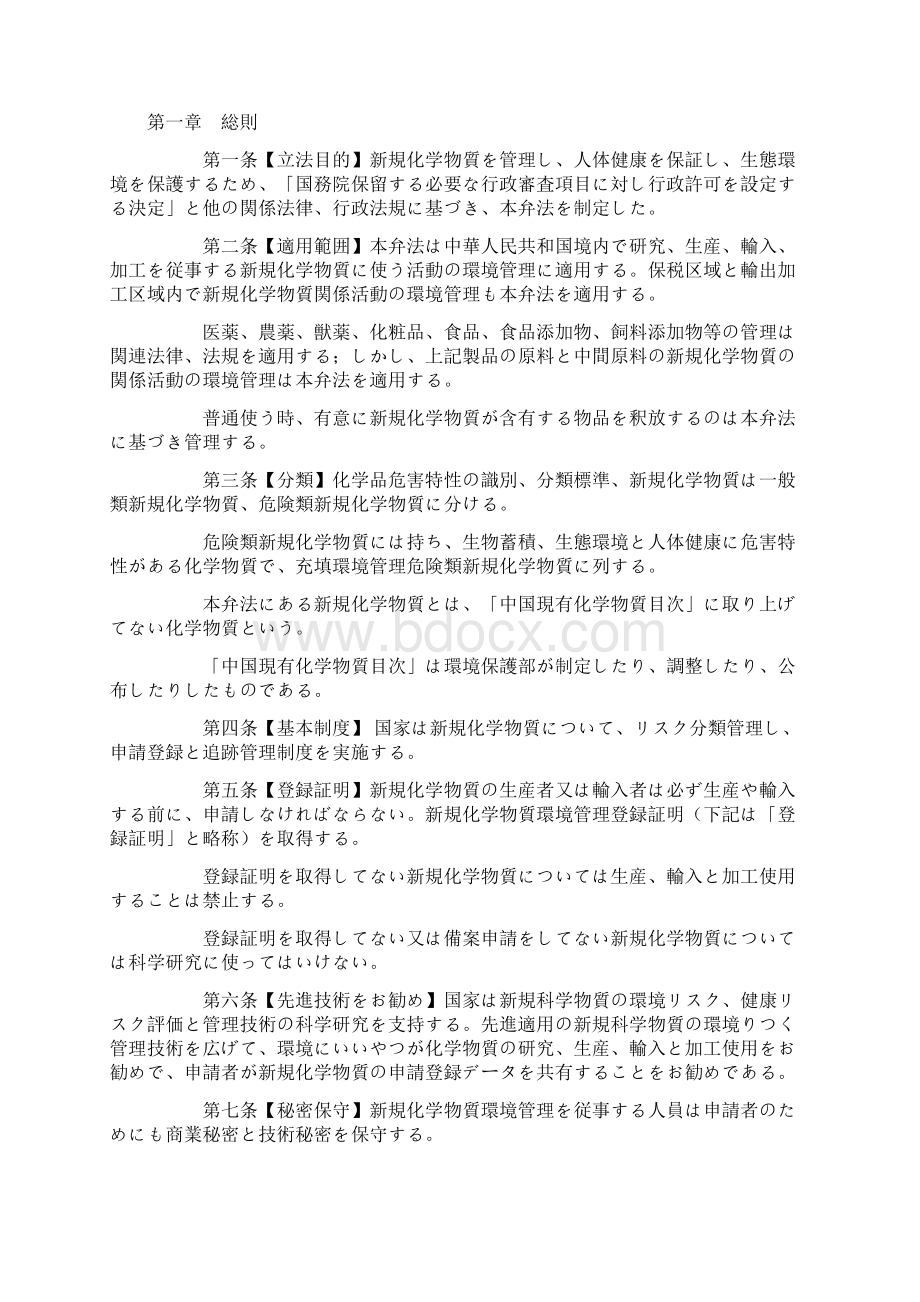 环境保护令文档格式.docx_第2页