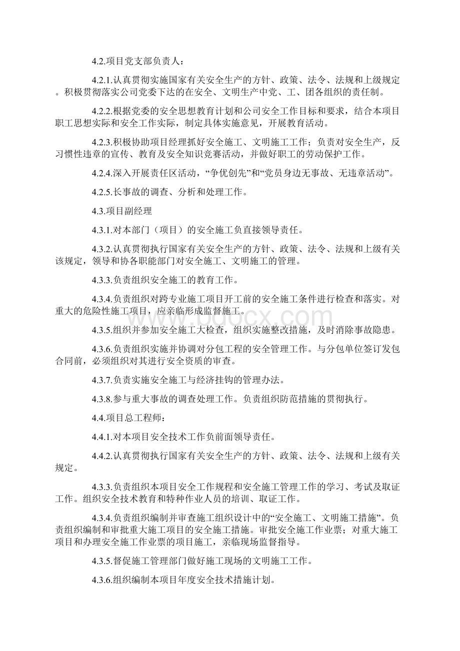 安全施工责任制度.docx_第2页