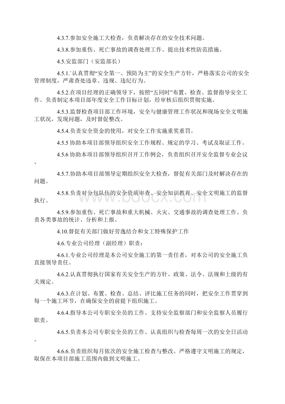 安全施工责任制度.docx_第3页