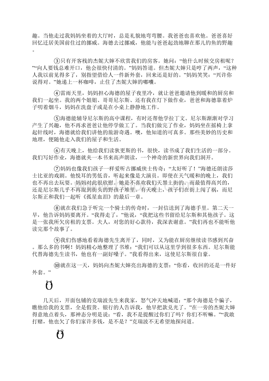 湖州市中考语文试题及答案评分标准.docx_第3页