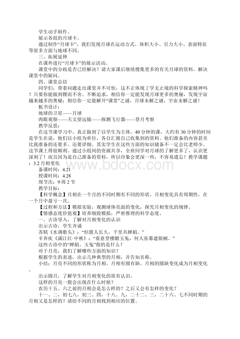 六年级科学下册第三单元教案分析Word文档下载推荐.docx_第3页