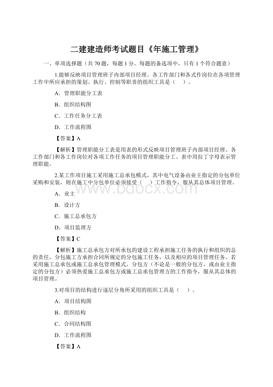 二建建造师考试题目《年施工管理》.docx_第1页