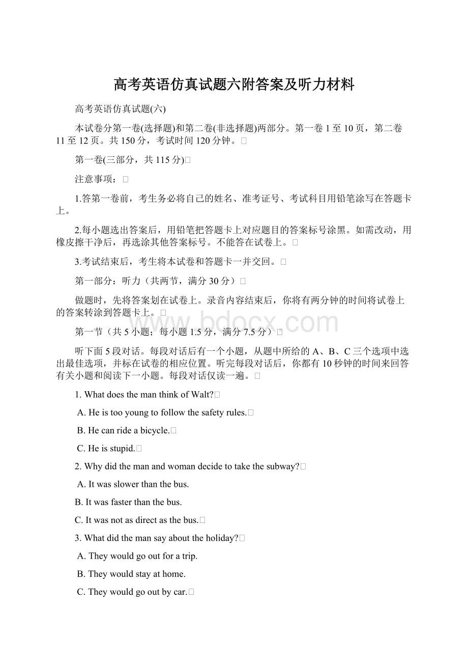 高考英语仿真试题六附答案及听力材料.docx