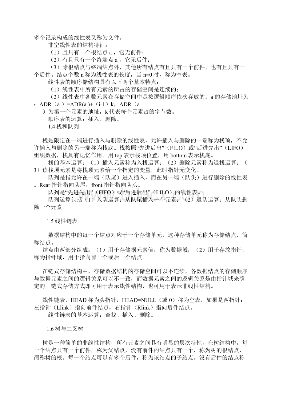 二级各章考试要点.docx_第2页