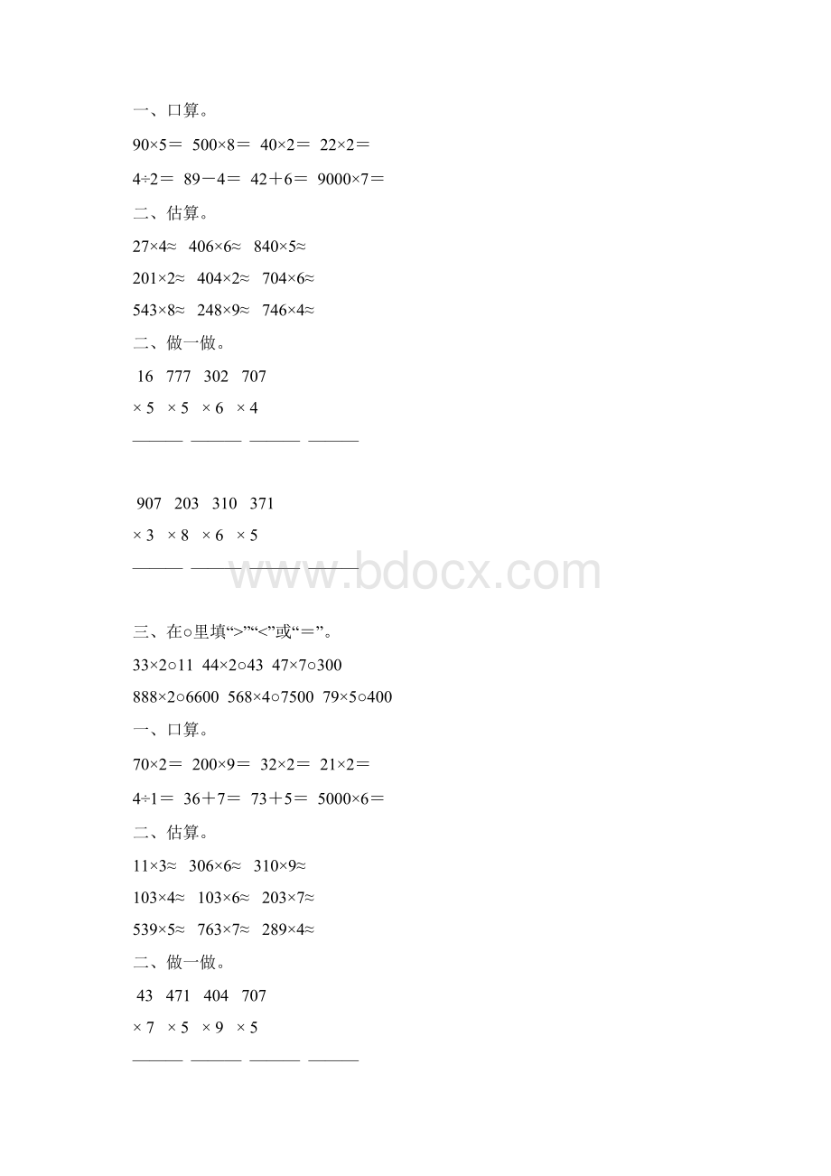 小学三年级数学上册多位数乘以一位数练习题精选37Word格式文档下载.docx_第3页