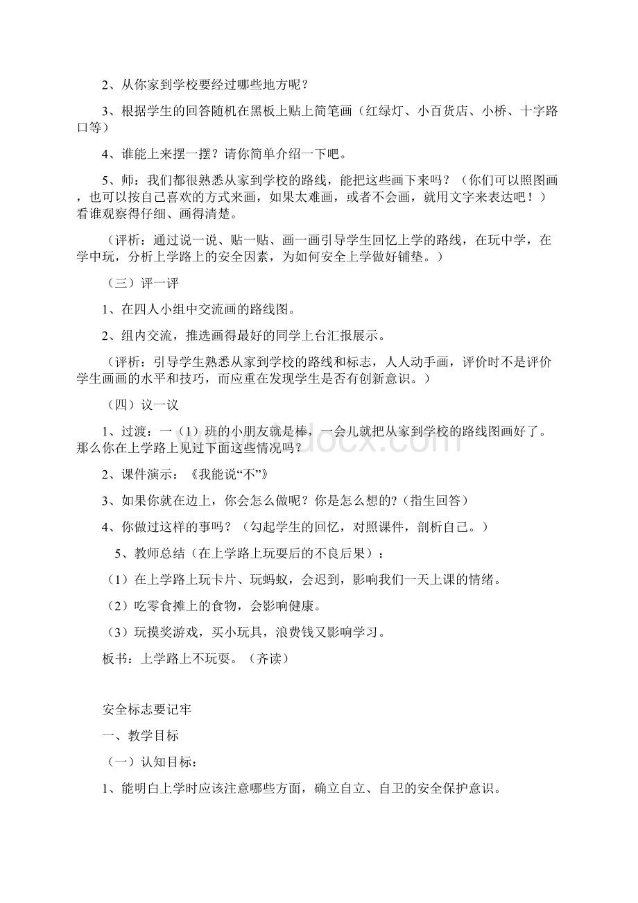 小学三年级地方课程安全教育教案备课Word文档下载推荐.docx_第2页