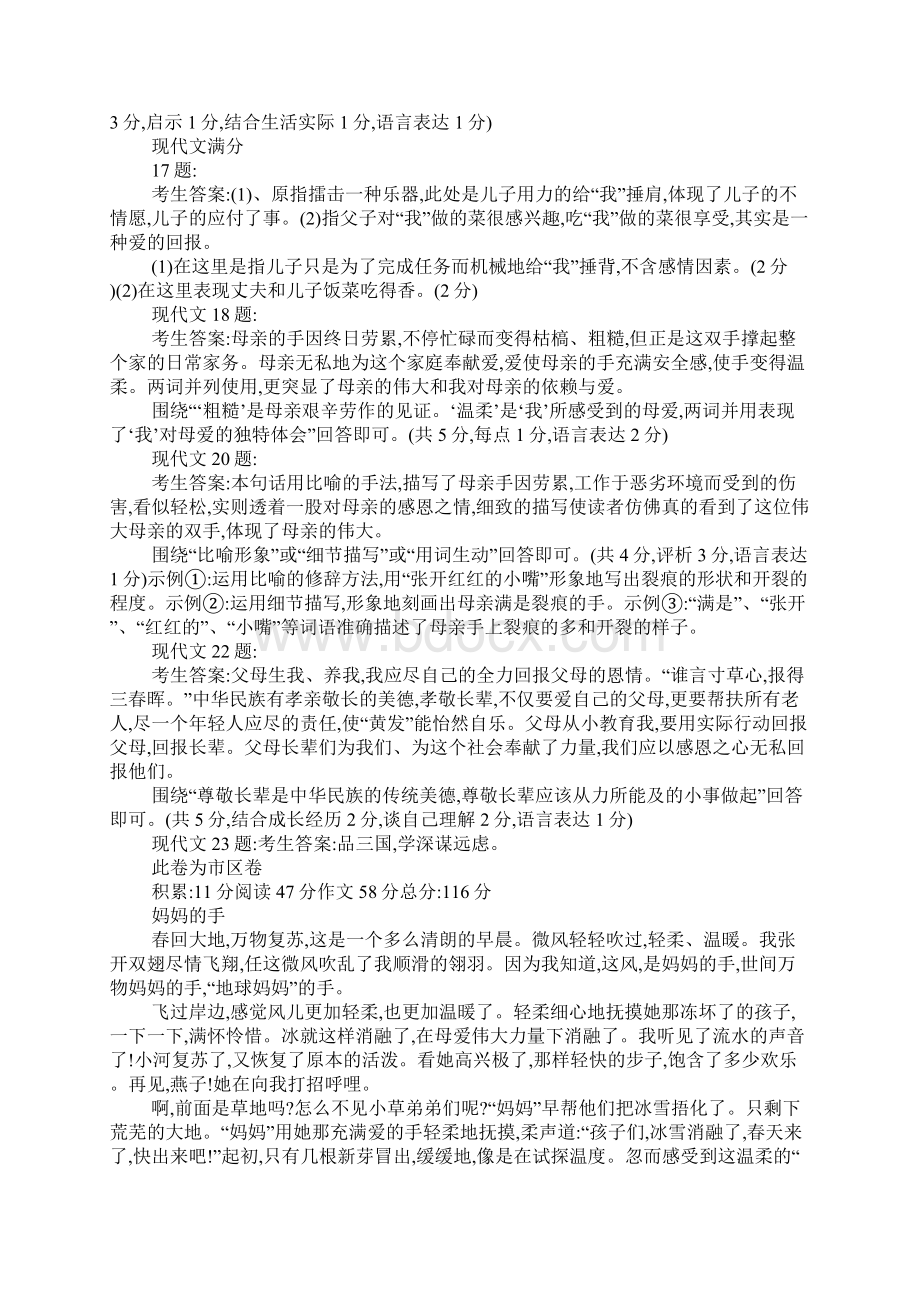 吉林省中考满分作文示例Word格式.docx_第2页