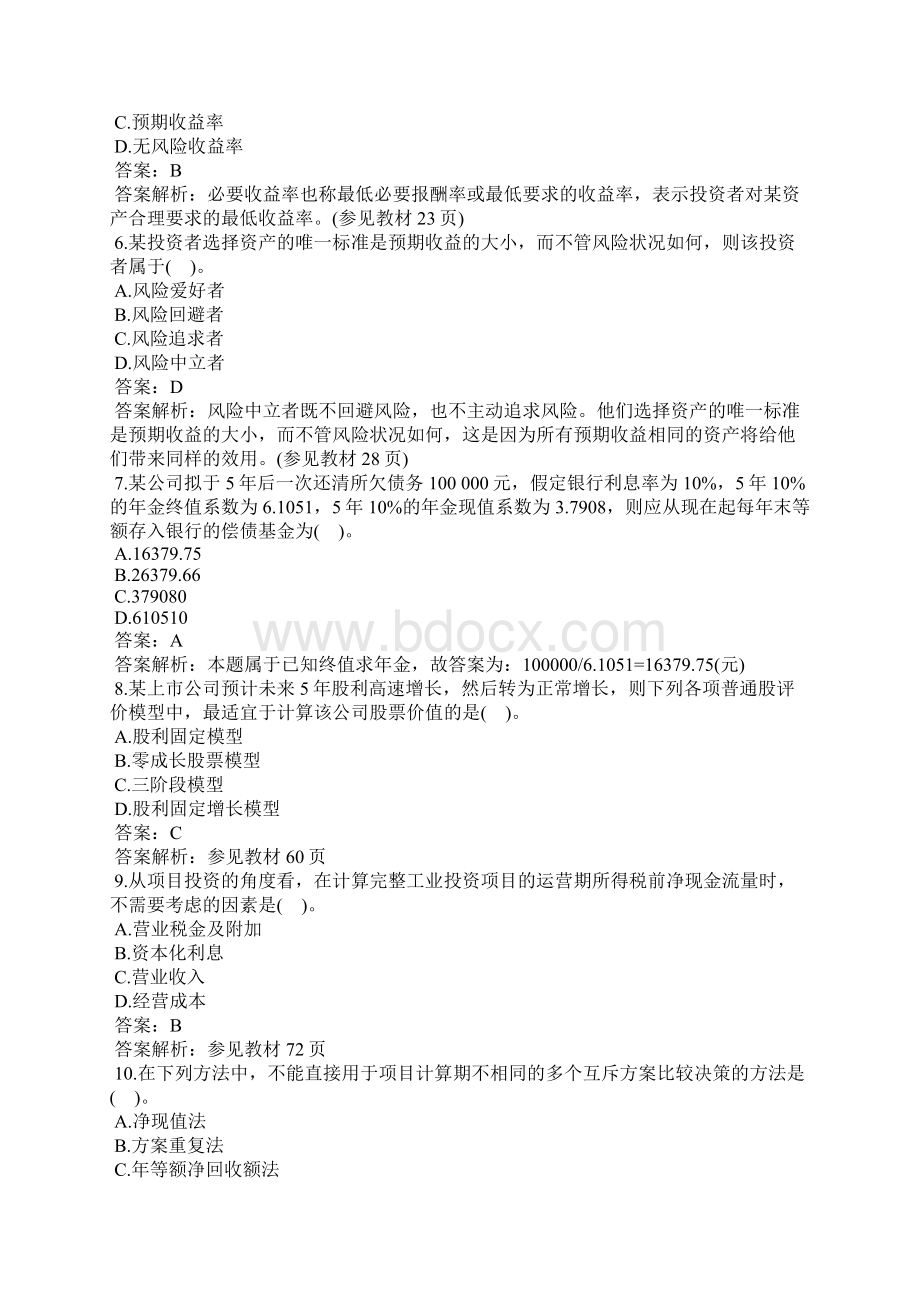 中级会计师考试《财务管理》真题及答案Word文档格式.docx_第2页