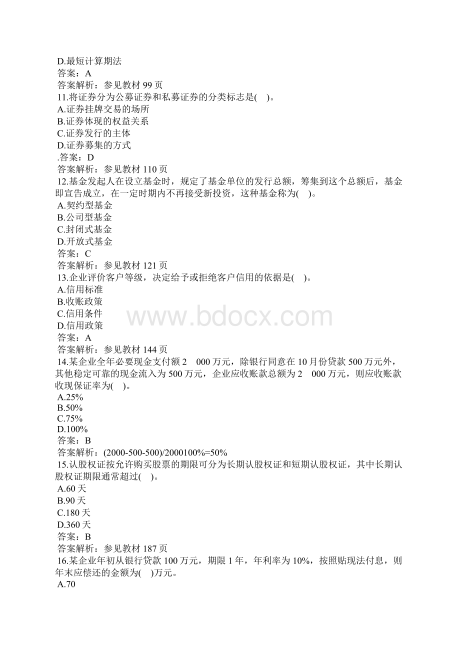 中级会计师考试《财务管理》真题及答案Word文档格式.docx_第3页