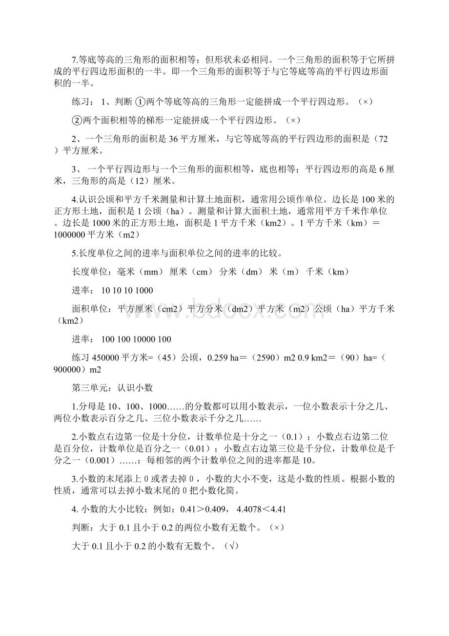 最新最新苏教版五年级数学上册总复习提纲及复习题Word文档格式.docx_第2页