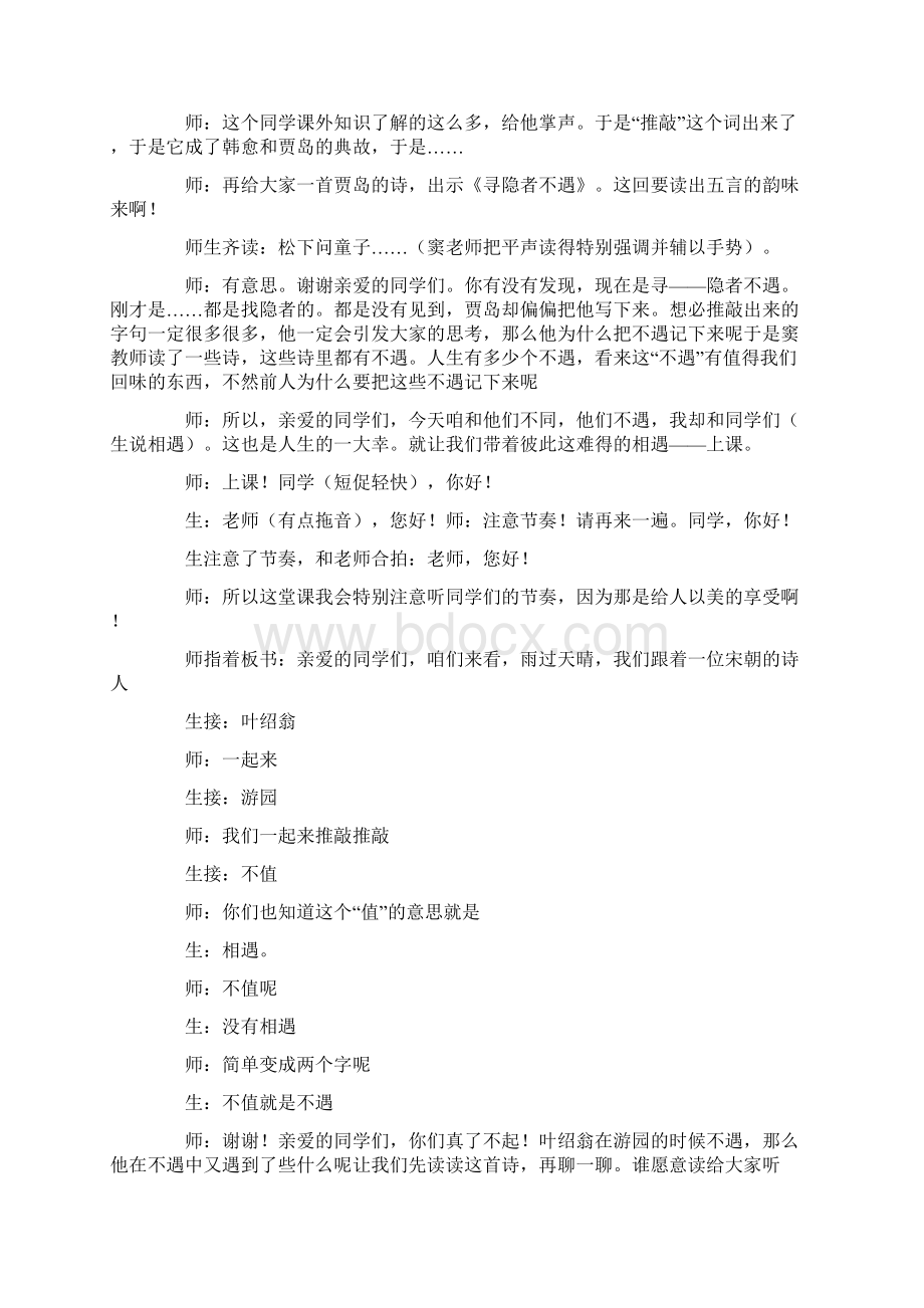 窦桂梅《游园不值》教学实录.docx_第2页