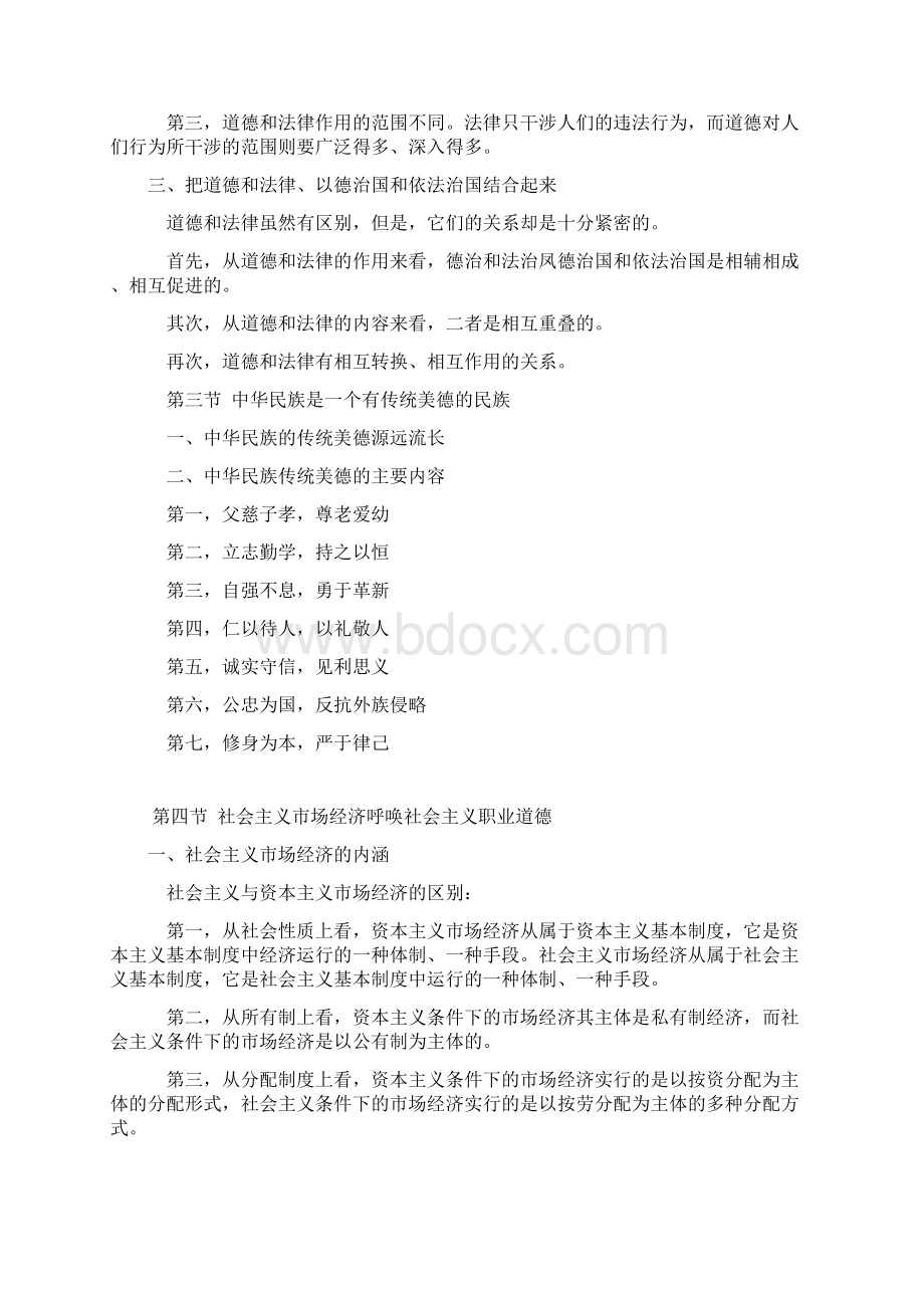 职业道德复习提纲1Word文件下载.docx_第2页