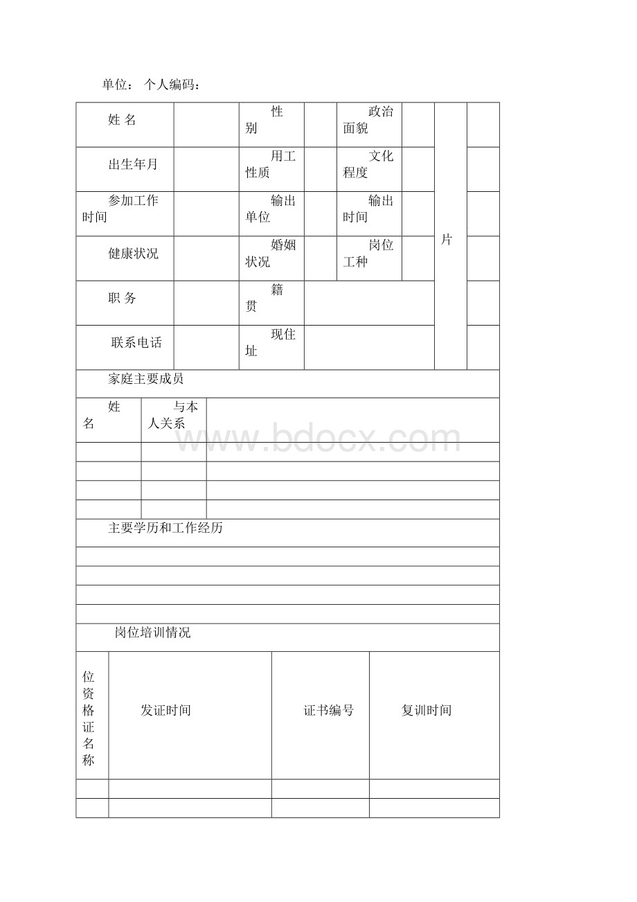 端头维护工岗位作业全面管理指导书.docx_第3页