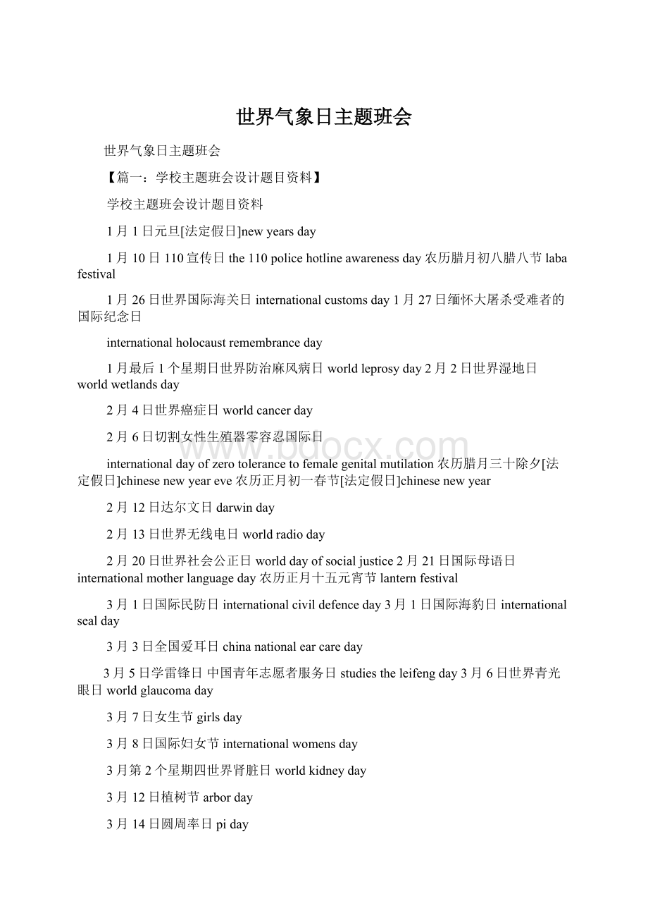 世界气象日主题班会.docx_第1页