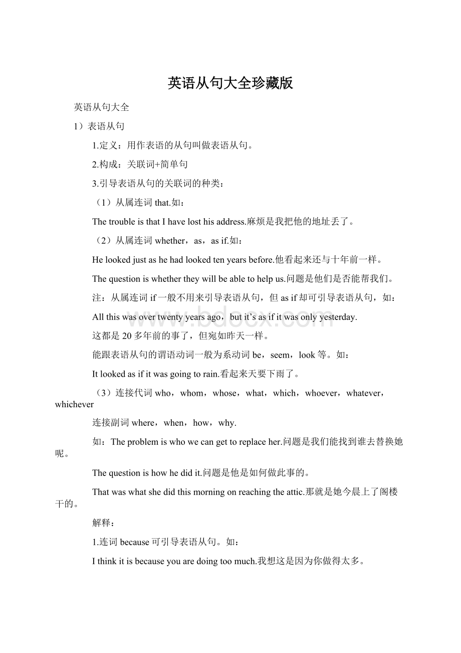 英语从句大全珍藏版Word下载.docx