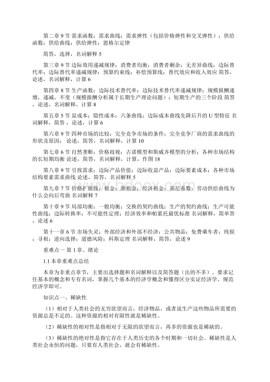 《经济学原理》读书建议.docx_第2页