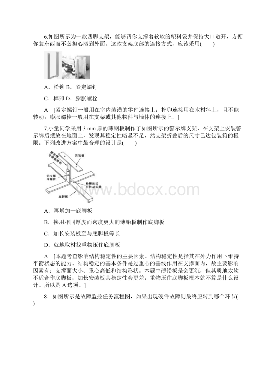 浙江省普通高校招生选考科目模拟试题1.docx_第3页