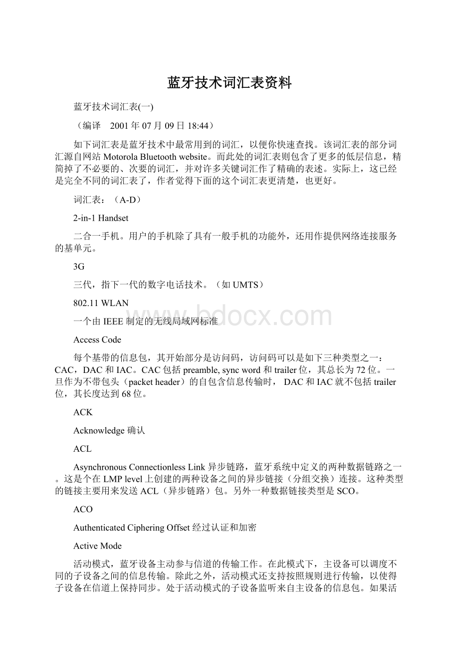 蓝牙技术词汇表资料.docx