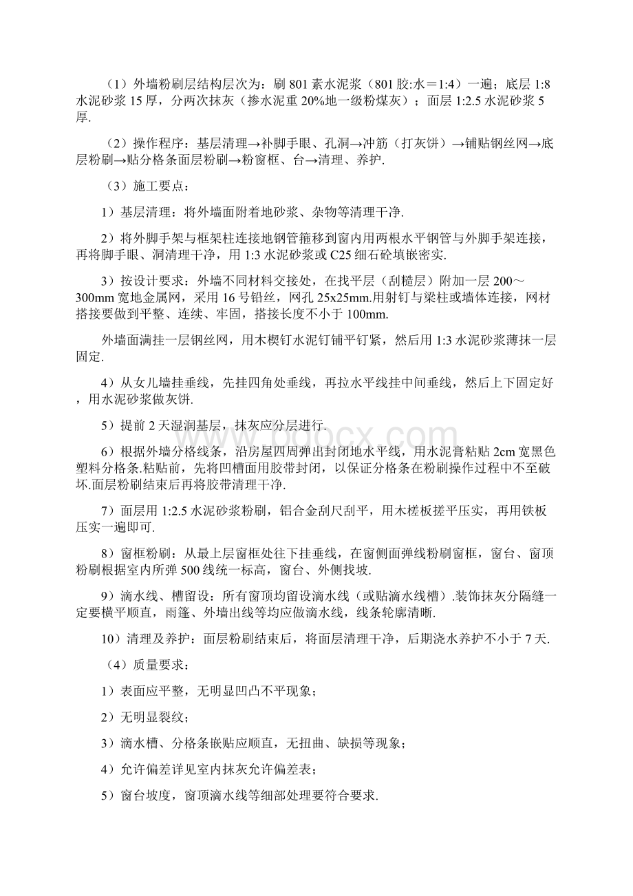 装饰装修施工方案Word格式文档下载.docx_第3页