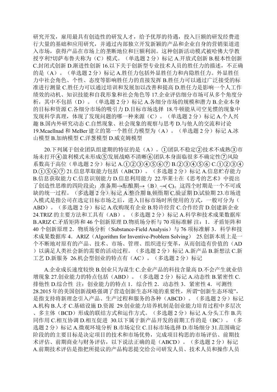 专业技术人员创新与创业能力建设试题及答案多套综合.docx_第2页