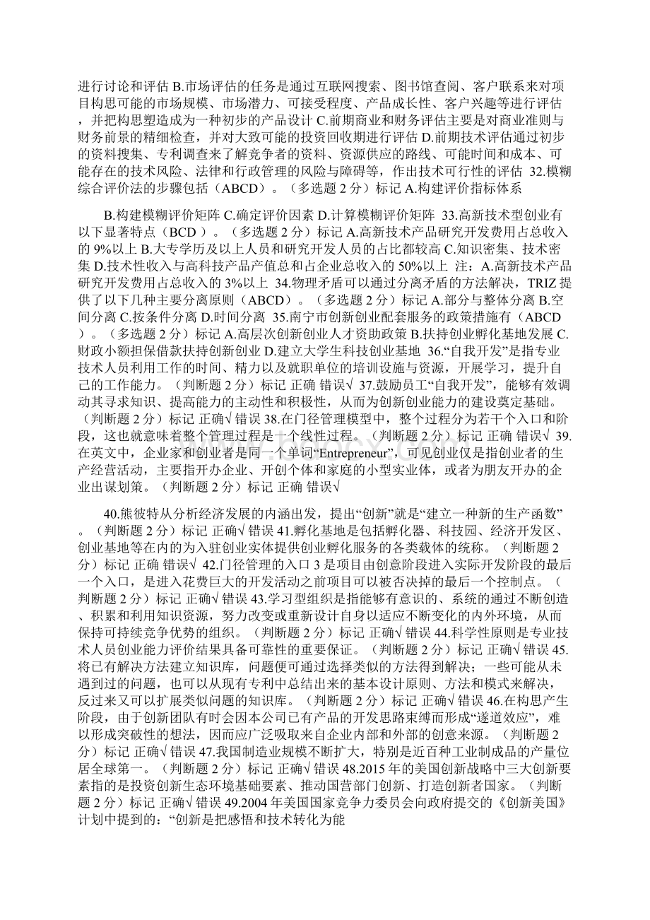 专业技术人员创新与创业能力建设试题及答案多套综合.docx_第3页