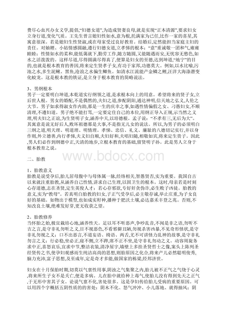 育儿知识王凤仪家庭教育Word文件下载.docx_第2页