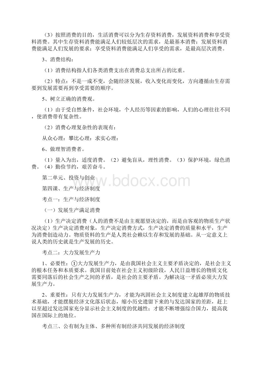 高一政治必修一复习提纲人教版doc.docx_第3页