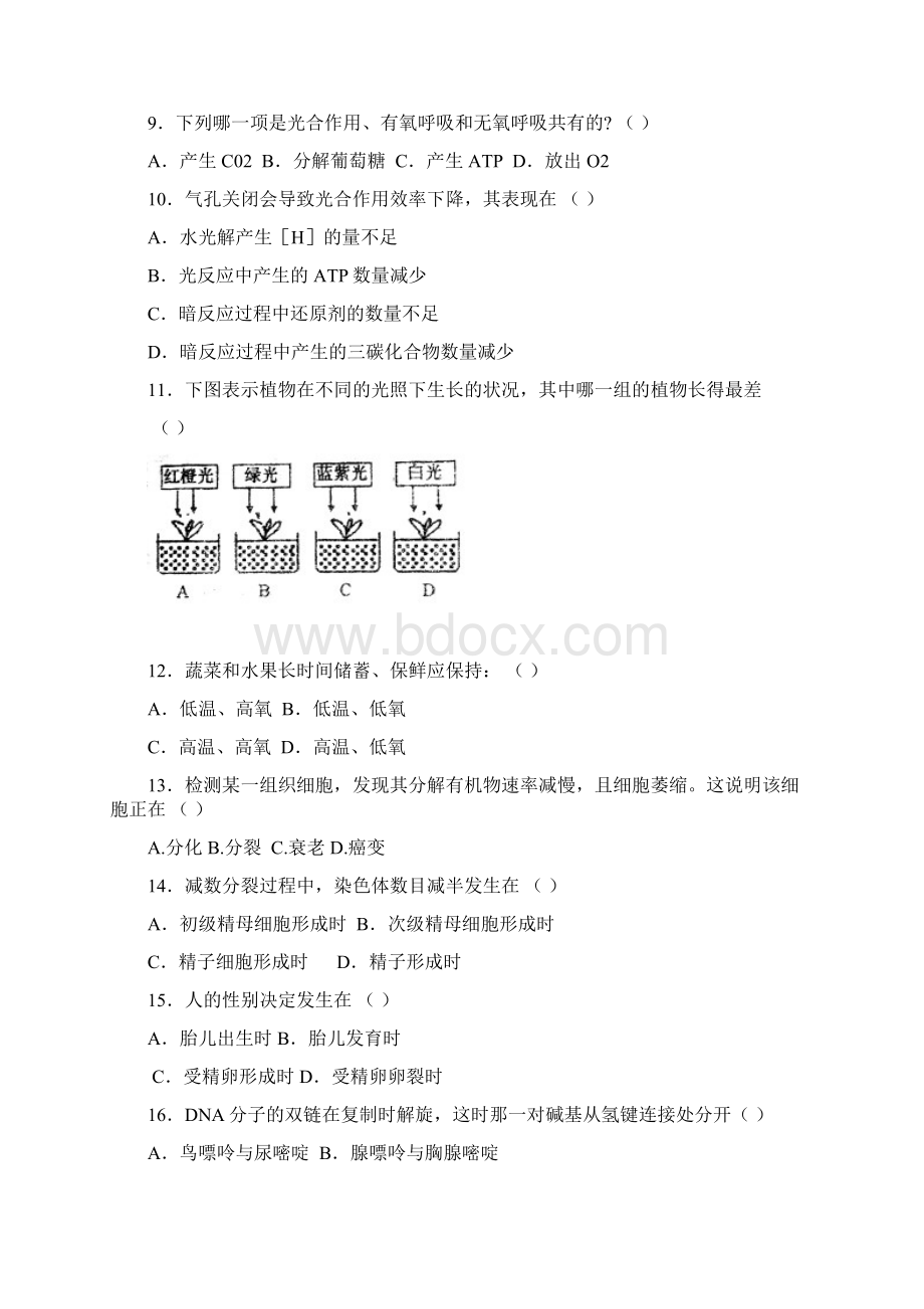 高中生物会考练习题答案.docx_第2页