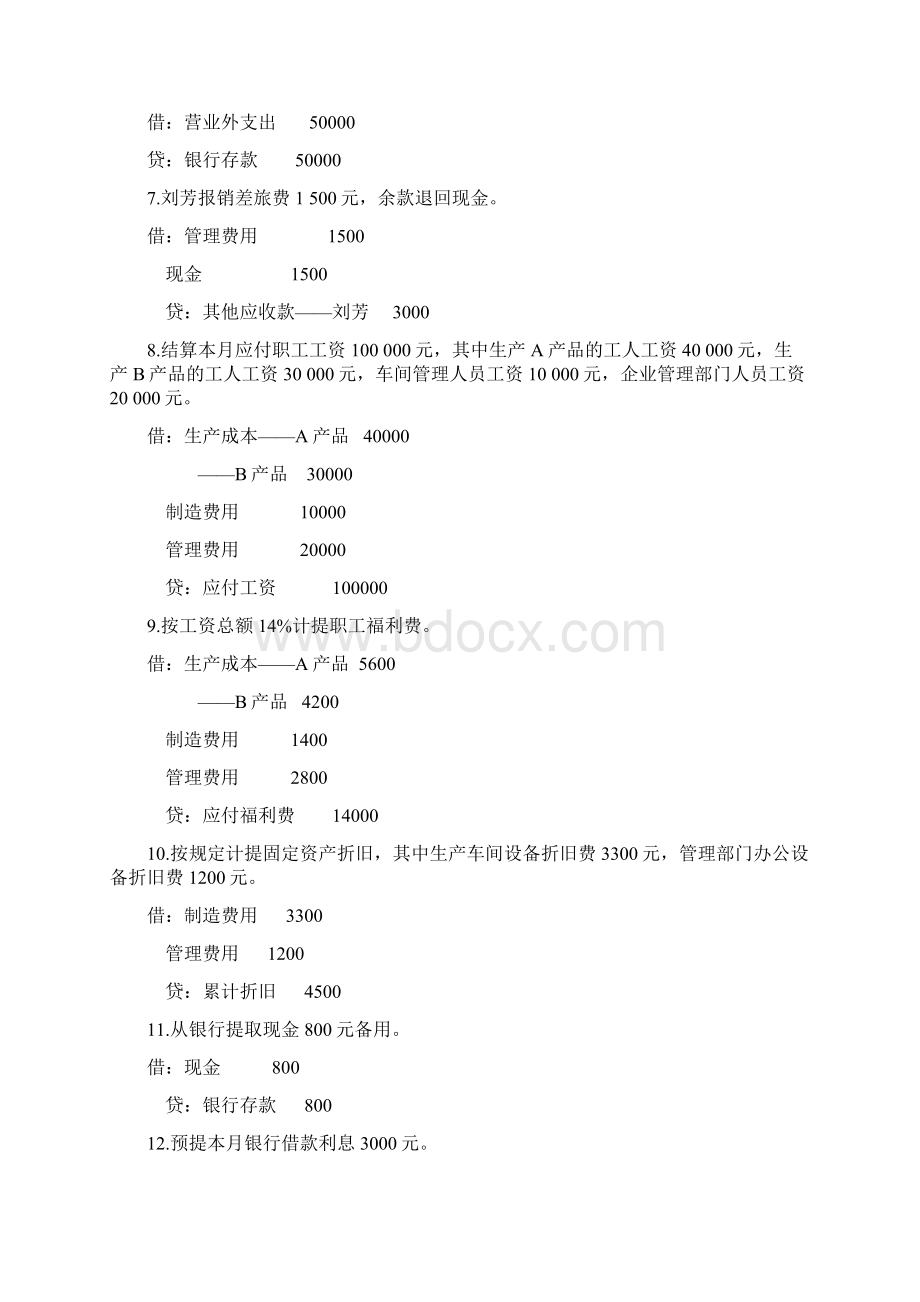 版基础会计分录大全.docx_第2页