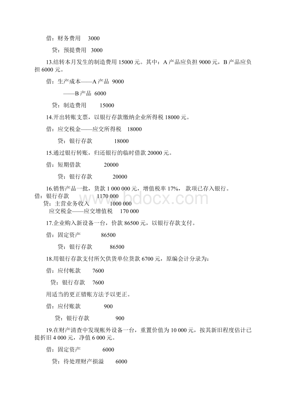 版基础会计分录大全.docx_第3页