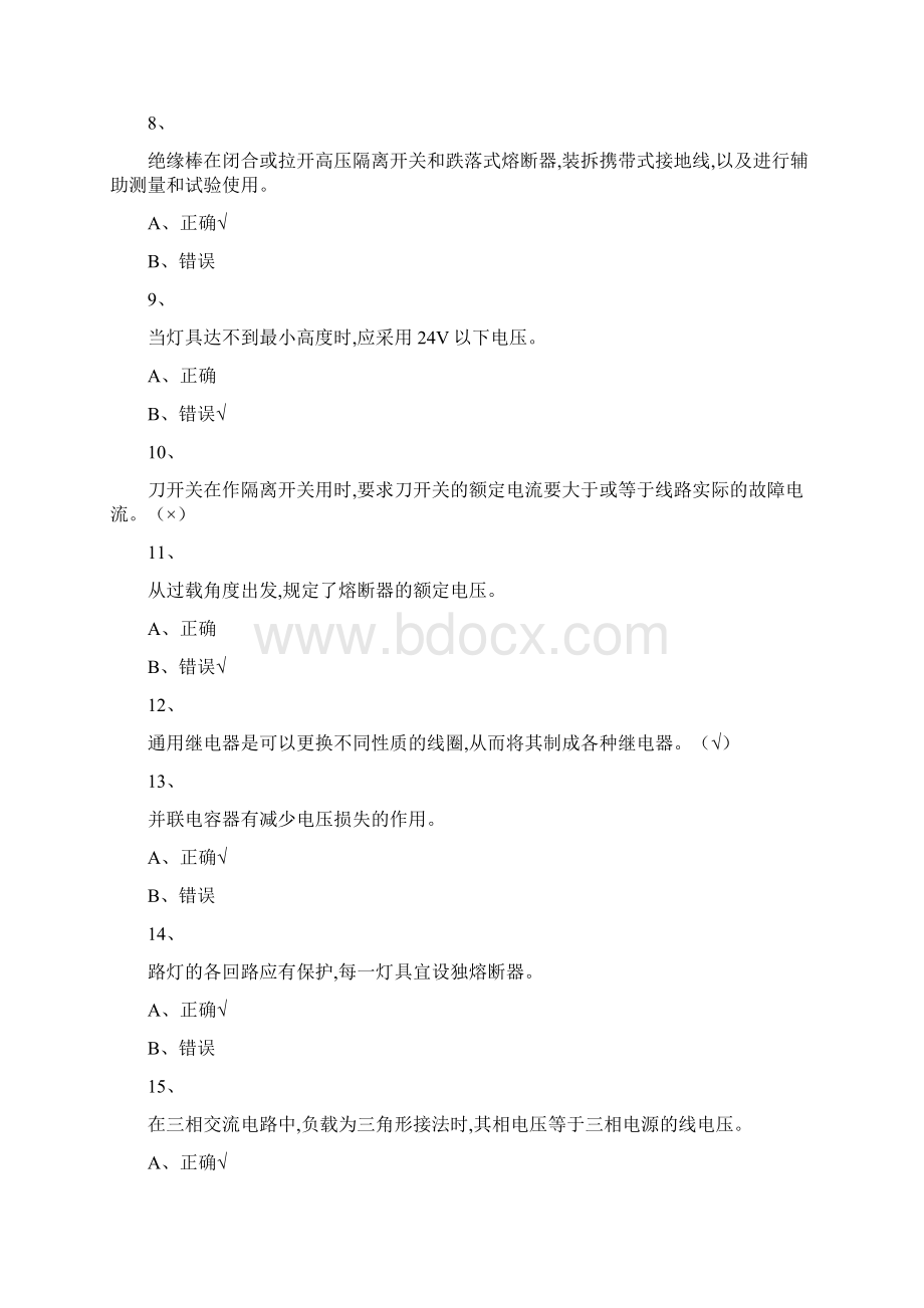 低压电工全题库.docx_第2页