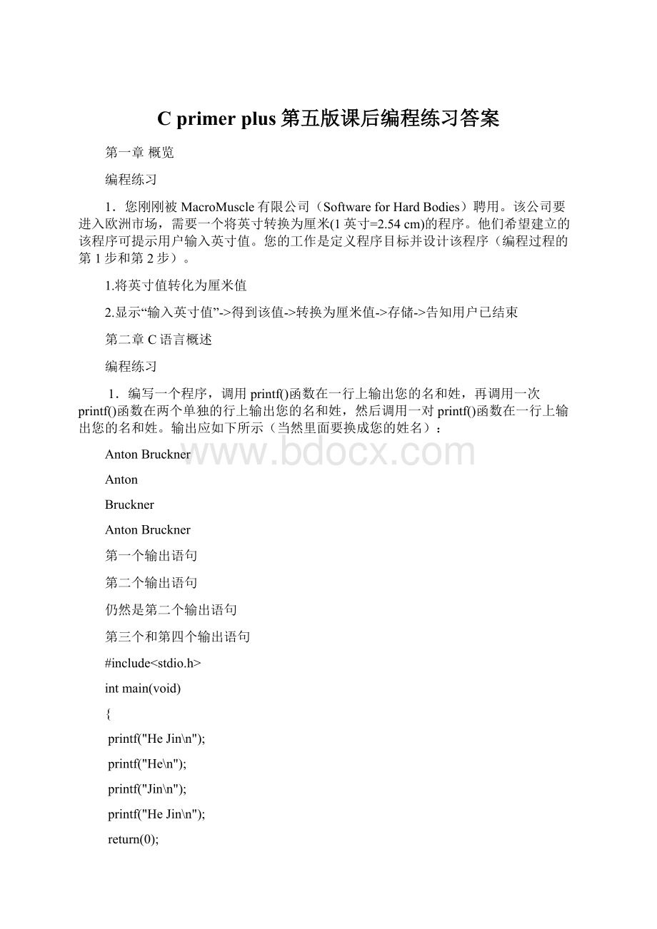 C primer plus第五版课后编程练习答案Word下载.docx_第1页