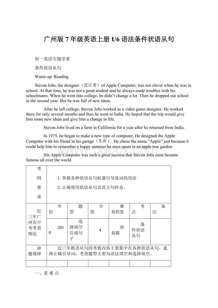 广州版7年级英语上册U6 语法条件状语从句Word文档格式.docx_第1页