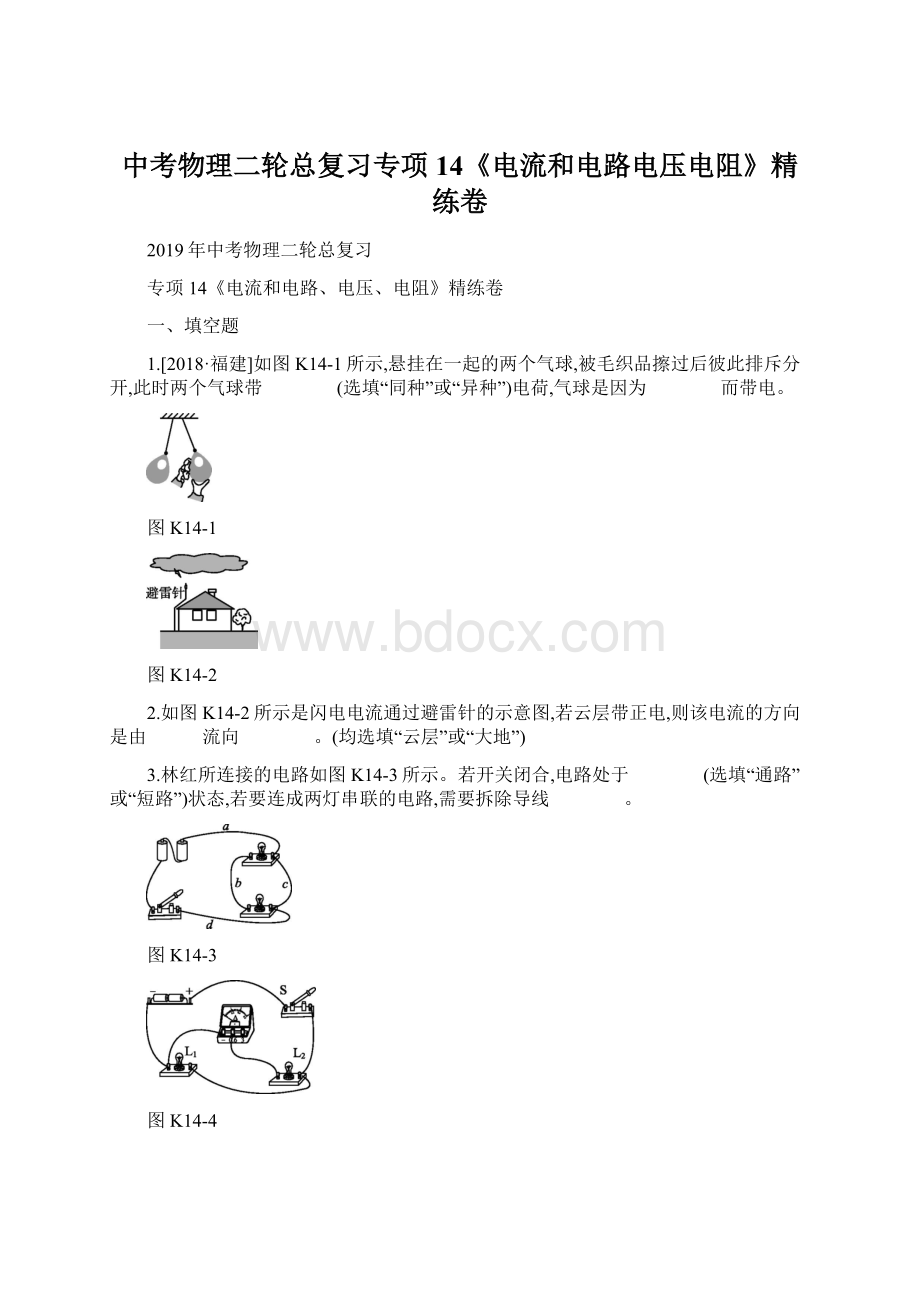 中考物理二轮总复习专项14《电流和电路电压电阻》精练卷Word文件下载.docx_第1页