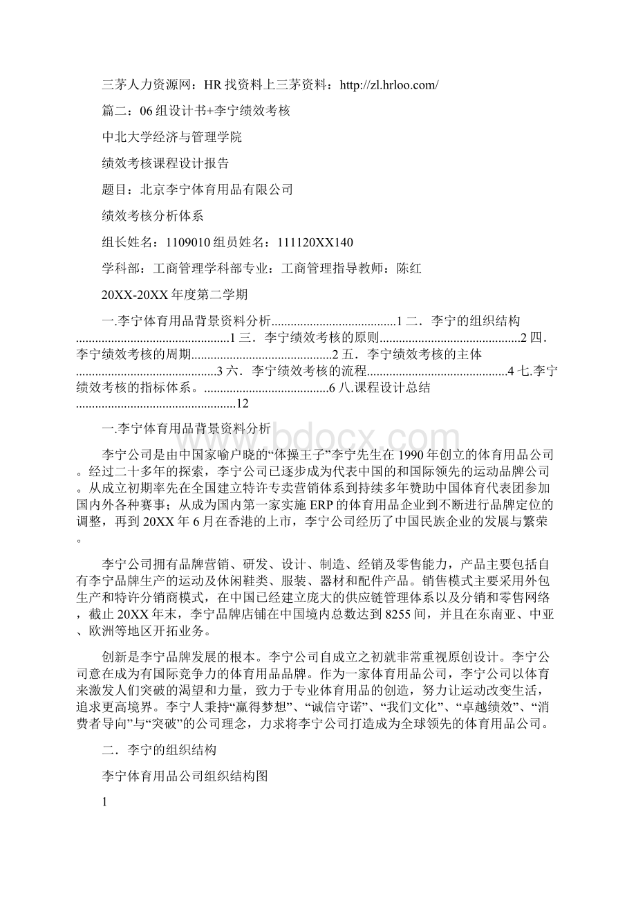 李宁绩效考核0.docx_第2页