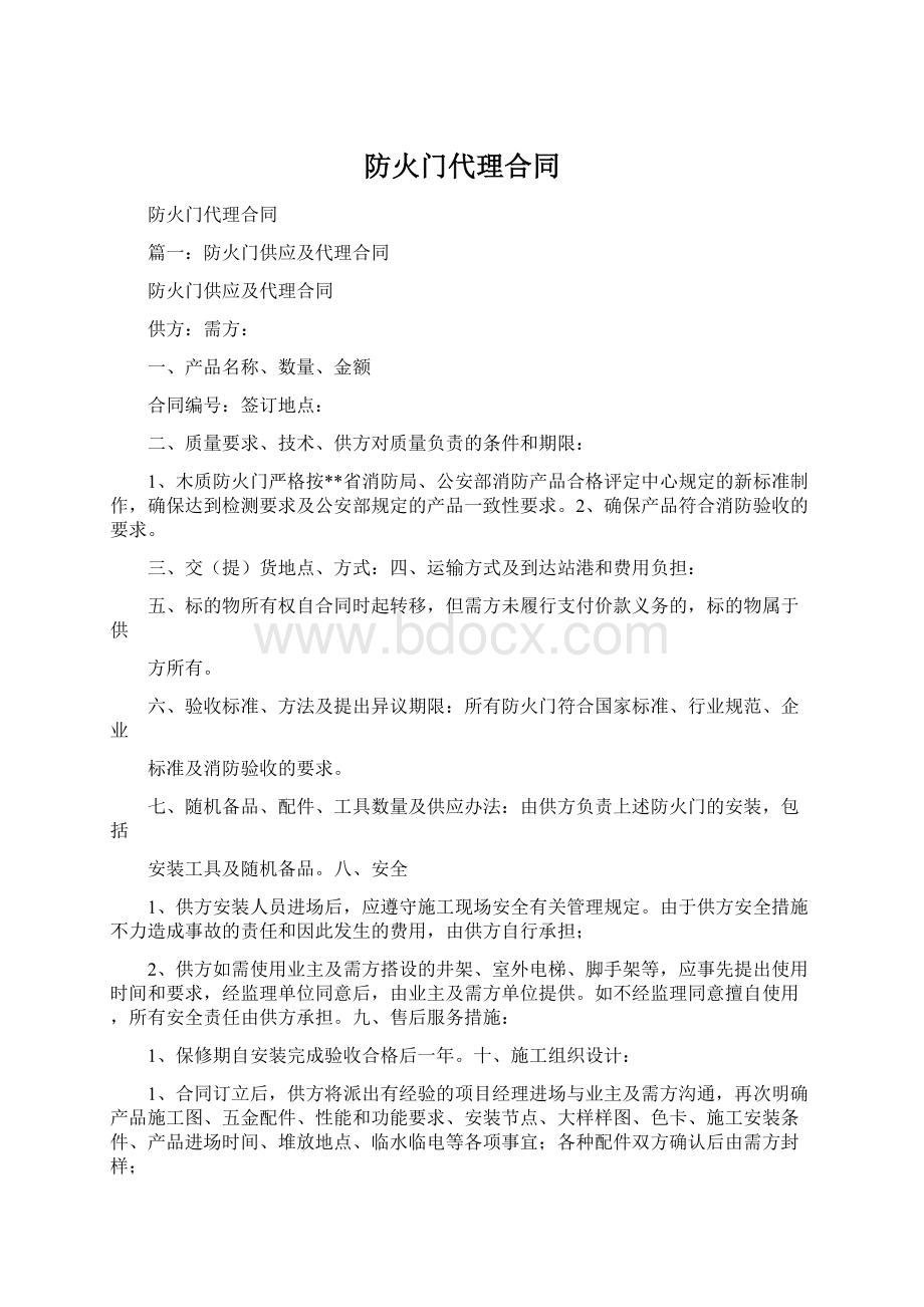 防火门代理合同.docx