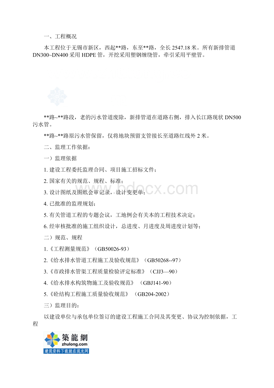 江苏省某市政道路污水管道工程监理细则.docx_第2页