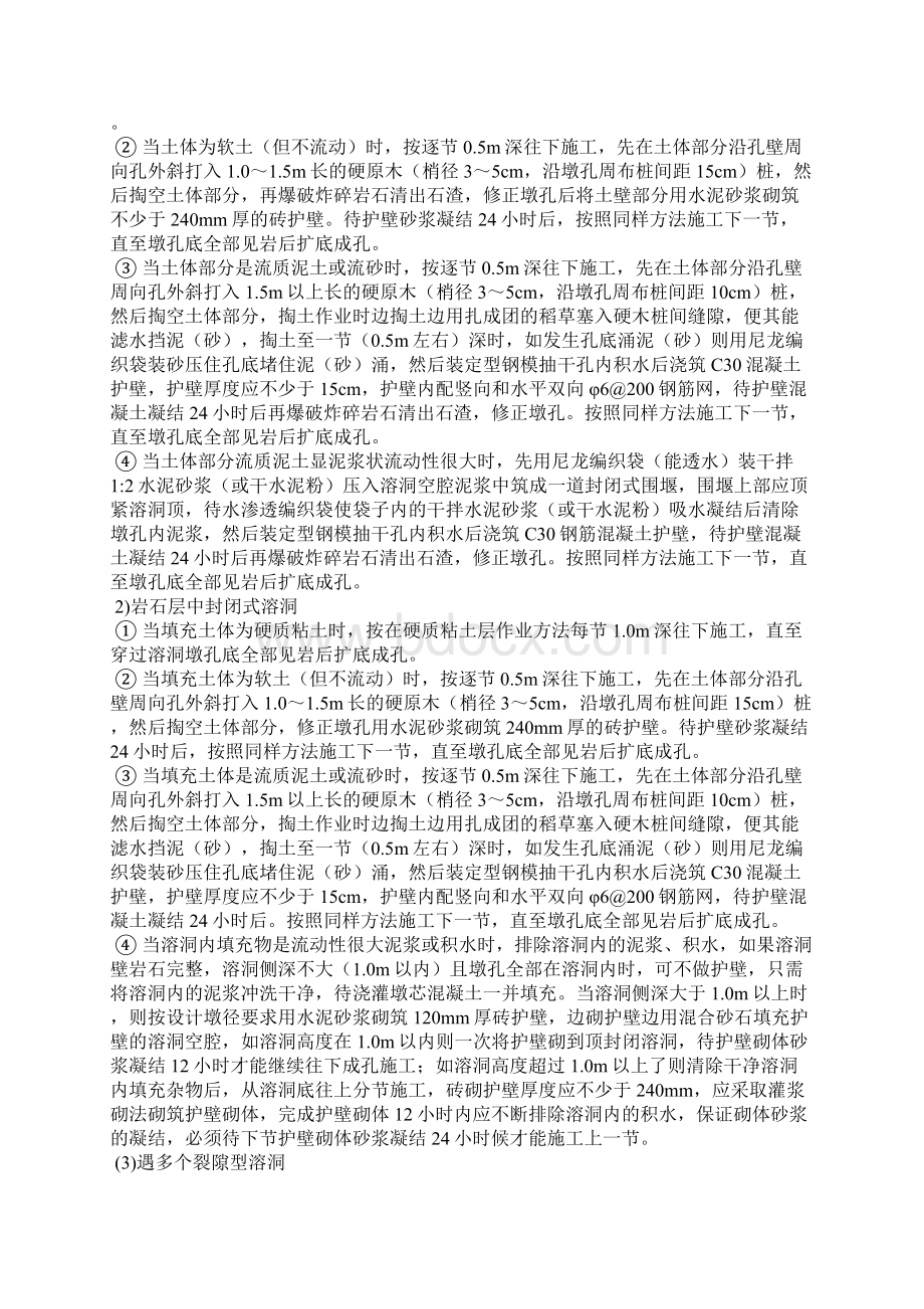 XXX人工挖孔桩施工方案.docx_第3页