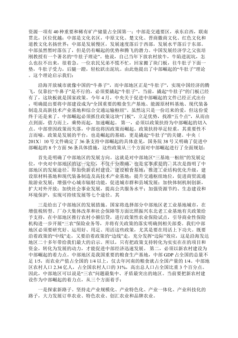 王铁书记讲话合集Word文件下载.docx_第2页