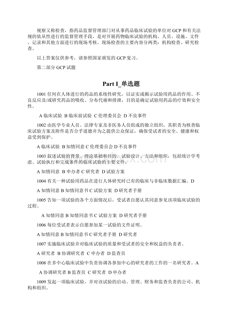 word完整版GCP试题及答案推荐文档.docx_第2页