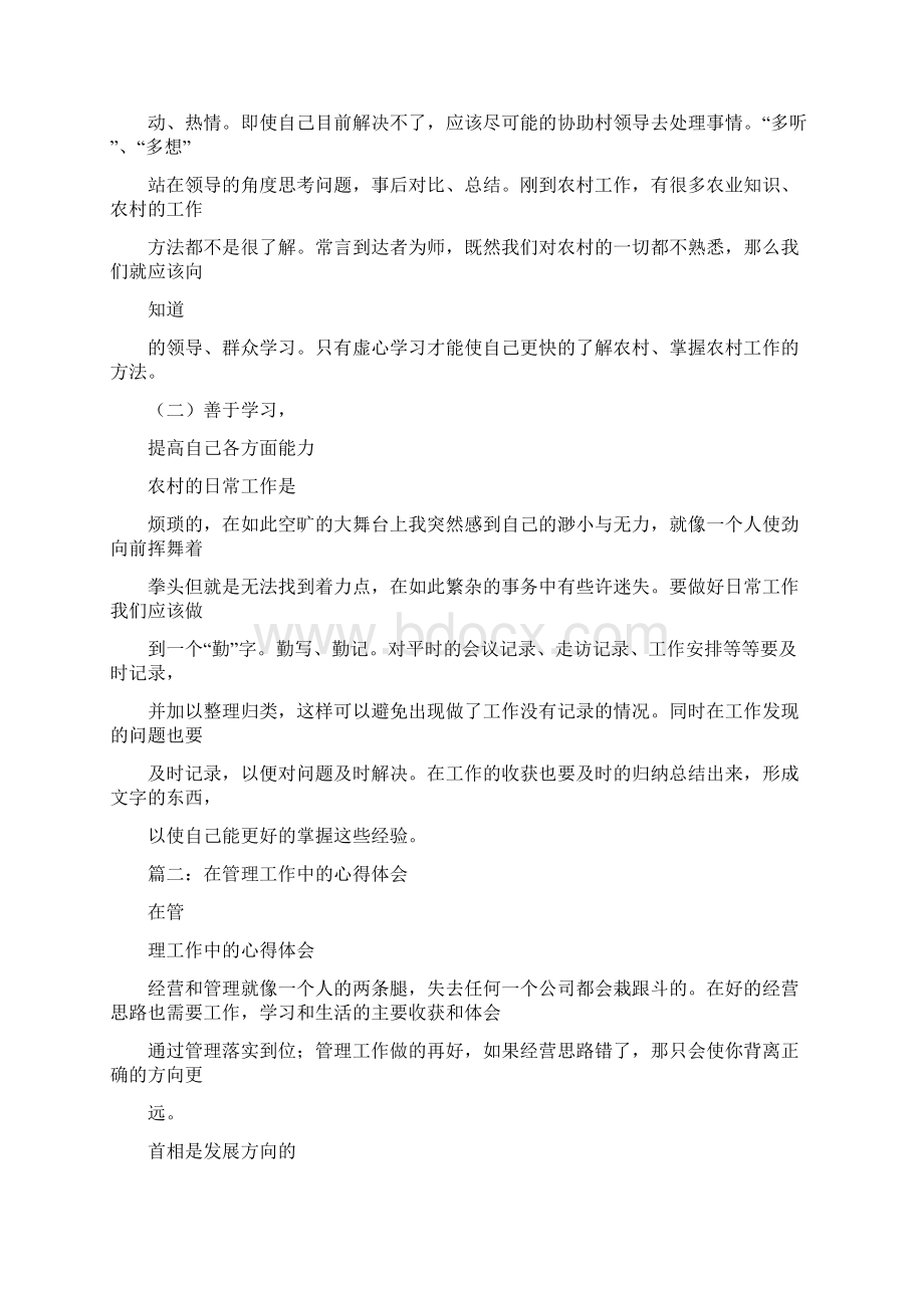 心得体会 工作学习和生活的主要收获和体会.docx_第2页