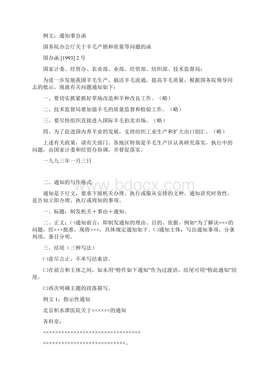 常见公文写作格式与范文.docx_第2页