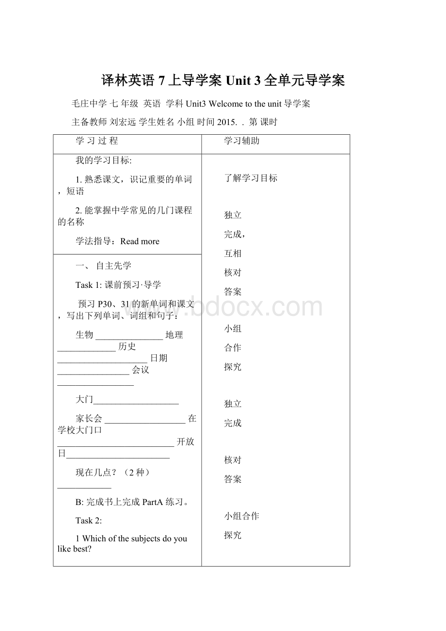 译林英语7上导学案Unit 3全单元导学案Word文档格式.docx